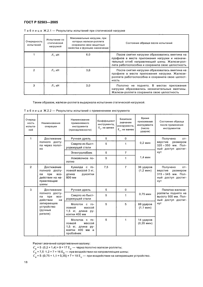 ГОСТ Р 52503-2005