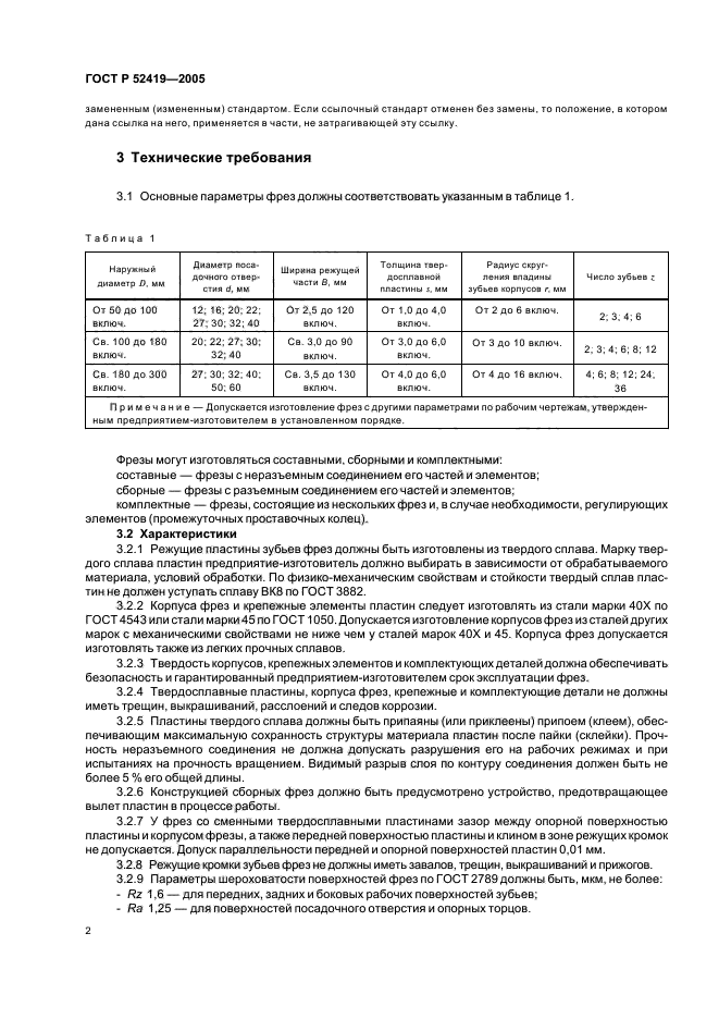 ГОСТ Р 52419-2005