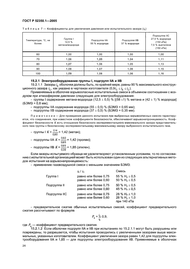 ГОСТ Р 52350.1-2005