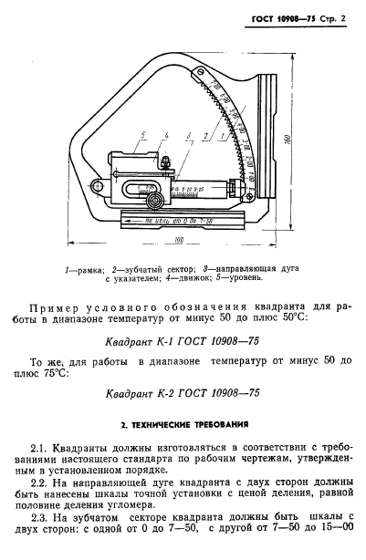 ГОСТ 10908-75