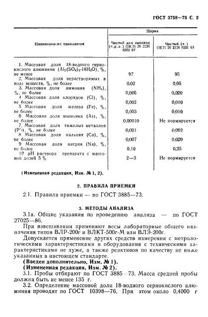 ГОСТ 3758-75