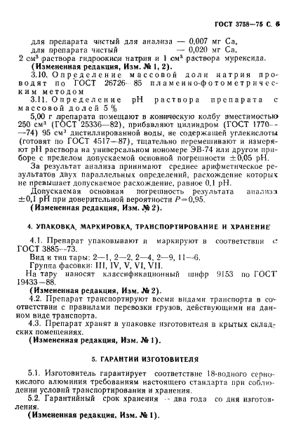 ГОСТ 3758-75