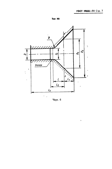 ГОСТ 19666-74