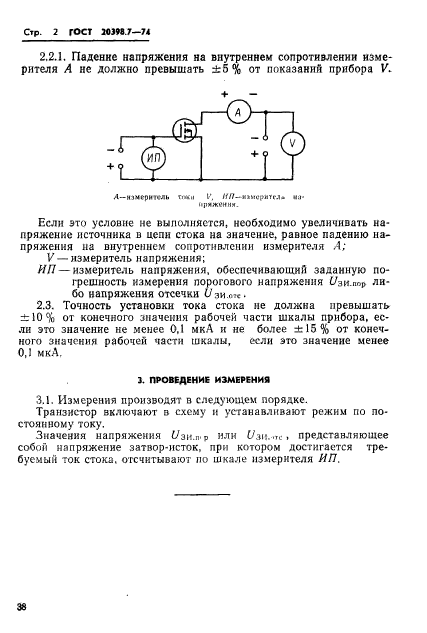 ГОСТ 20398.7-74