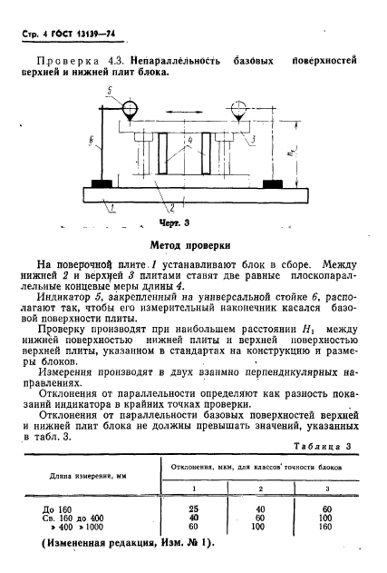 ГОСТ 13139-74