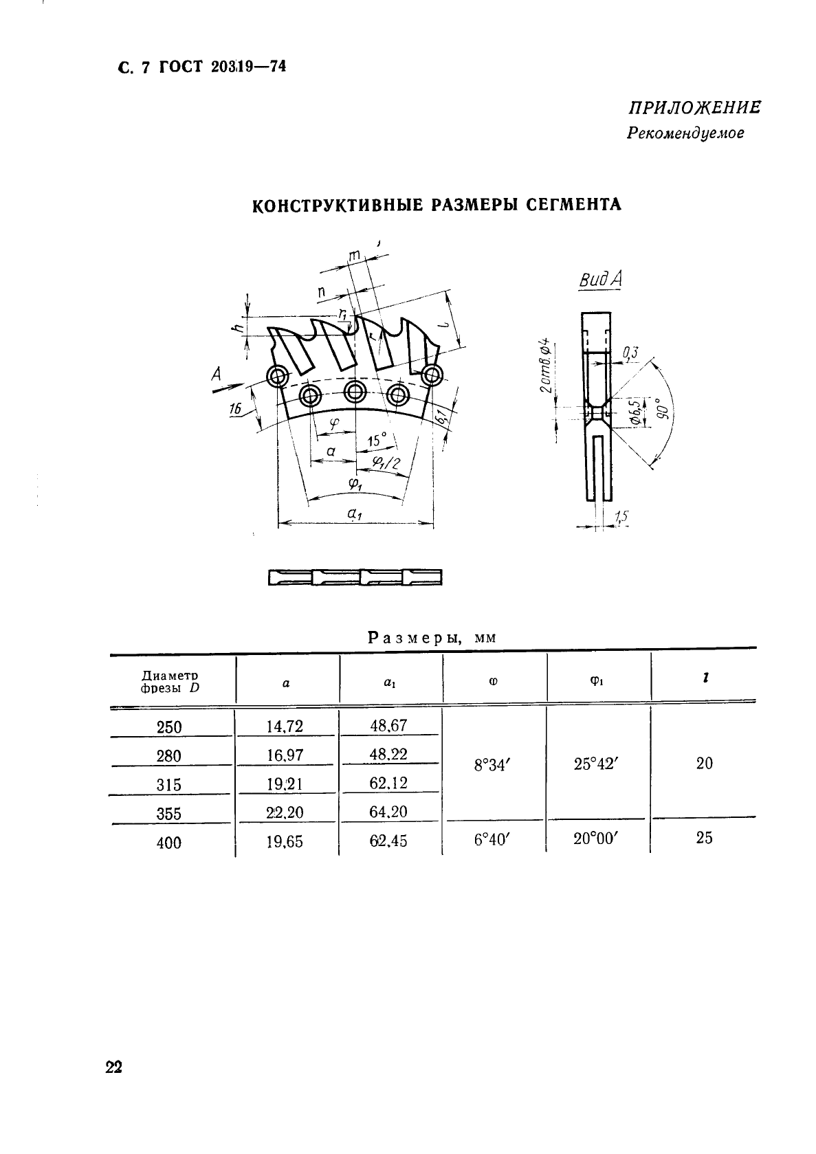 ГОСТ 20319-74