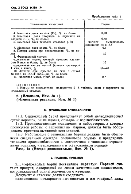 ГОСТ 11380-74