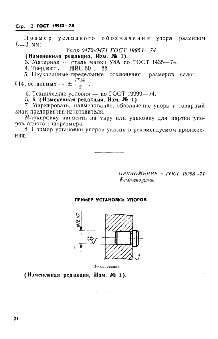 ГОСТ 19953-74