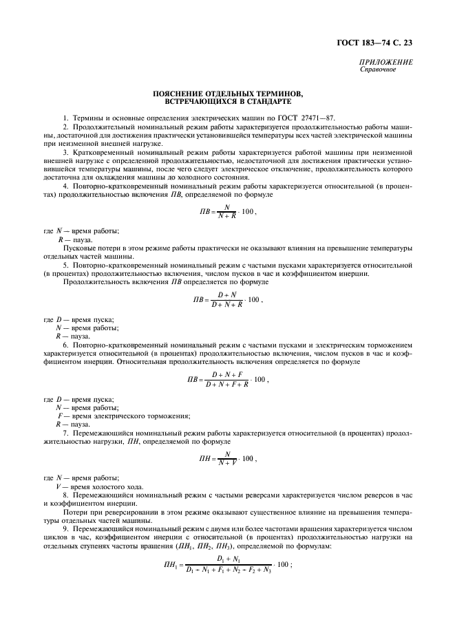 ГОСТ 183-74