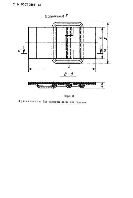 ГОСТ 2361-74