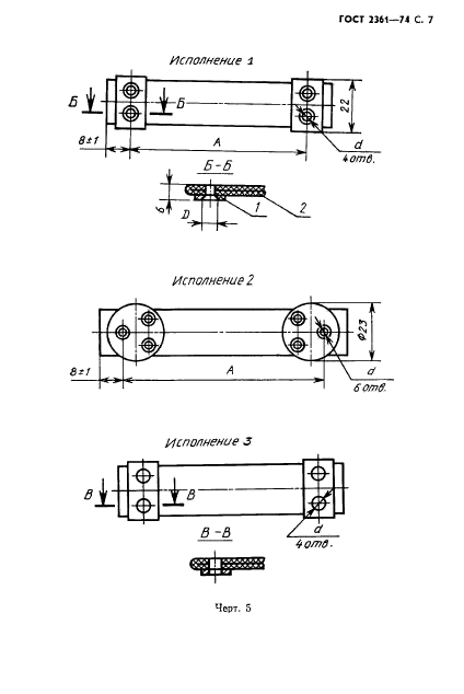 ГОСТ 2361-74