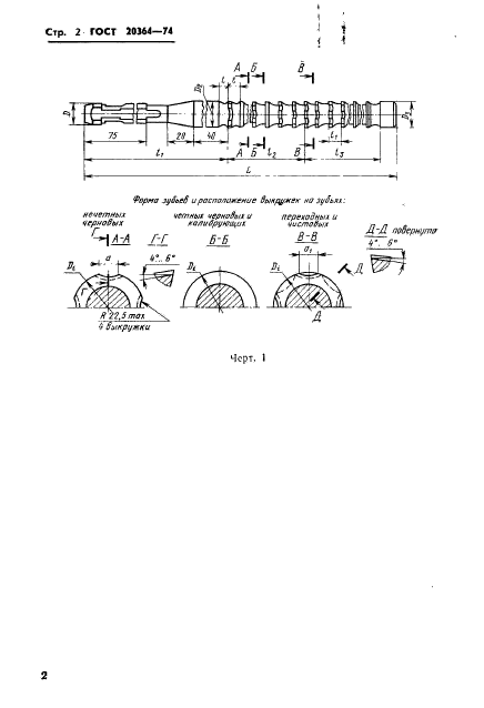 ГОСТ 20364-74