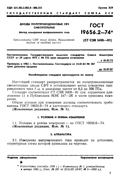 ГОСТ 19656.2-74