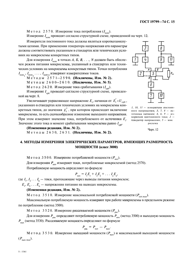 ГОСТ 19799-74