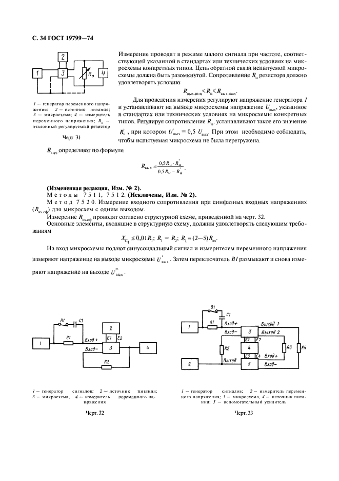 ГОСТ 19799-74