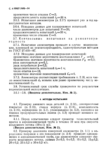 ГОСТ 7193-74