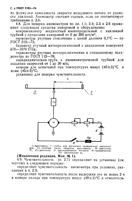 ГОСТ 7193-74