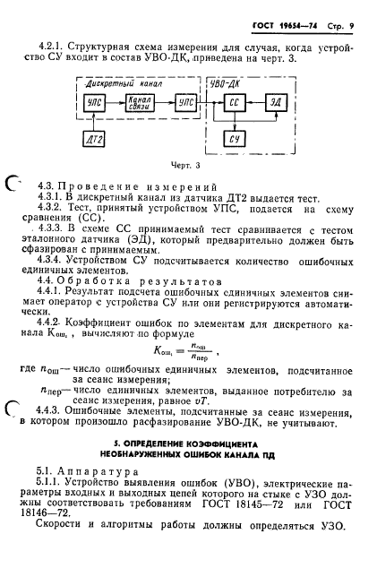 ГОСТ 19654-74