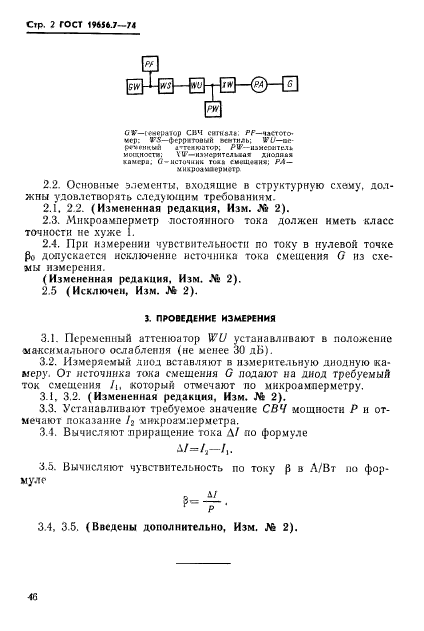 ГОСТ 19656.7-74