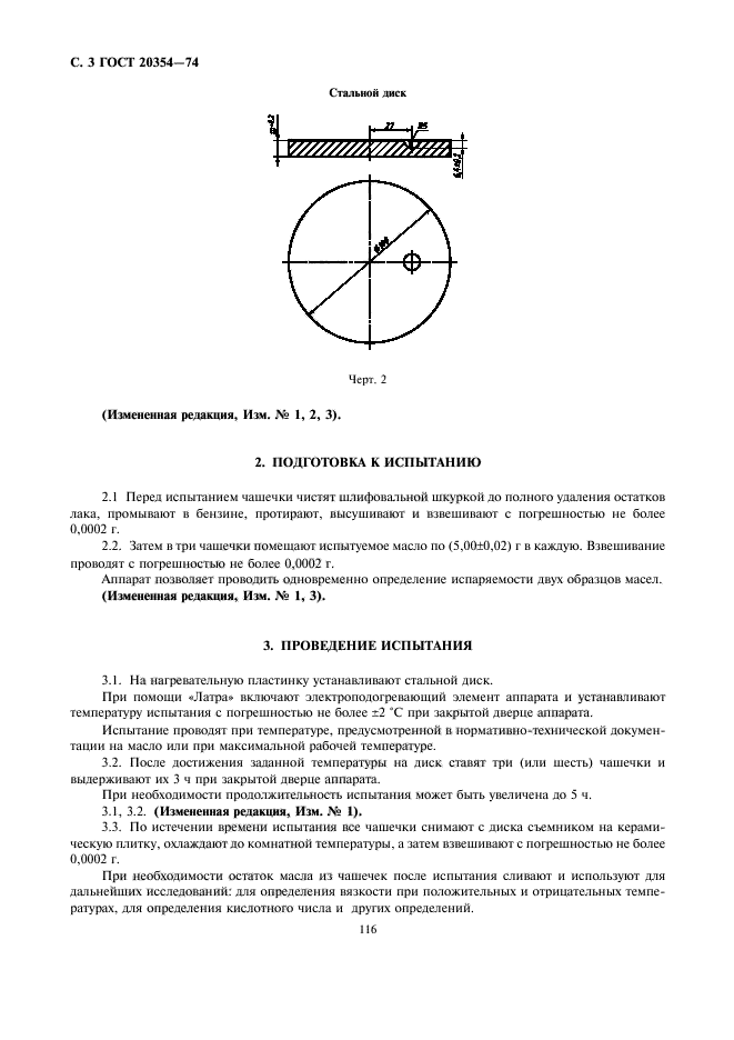 ГОСТ 20354-74