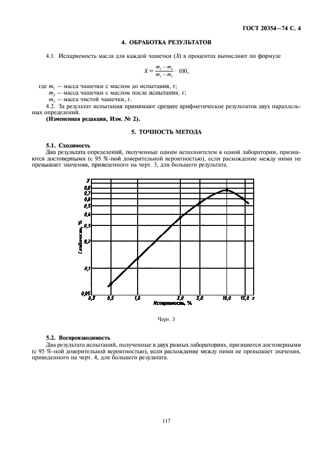 ГОСТ 20354-74