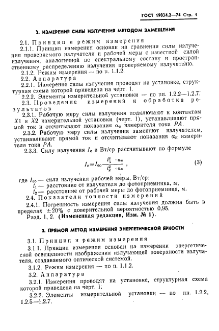 ГОСТ 19834.2-74