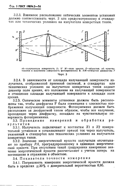 ГОСТ 19834.2-74