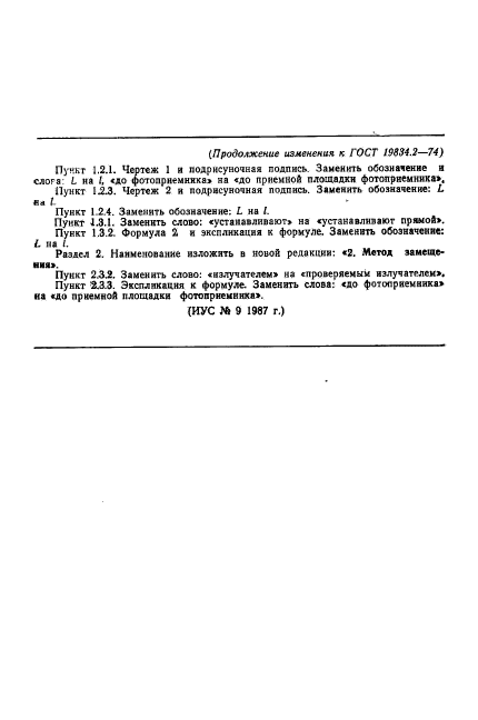 ГОСТ 19834.2-74