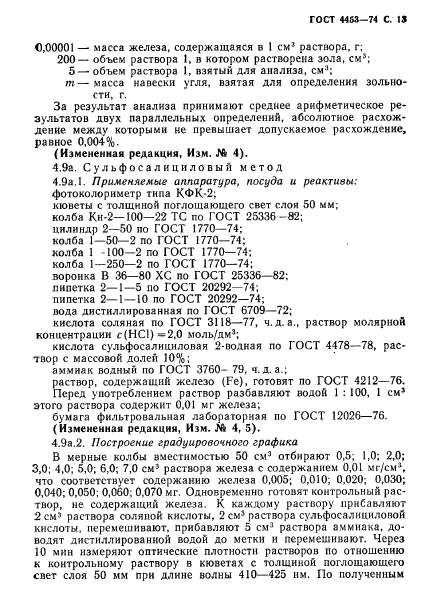 ГОСТ 4453-74