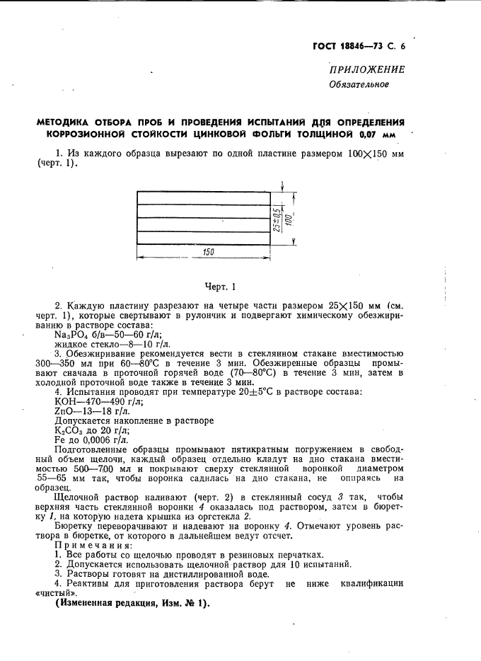 ГОСТ 18846-73