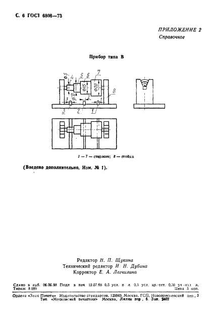 ГОСТ 6806-73