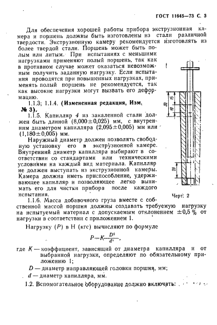 ГОСТ 11645-73