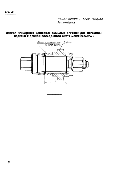 ГОСТ 18438-73