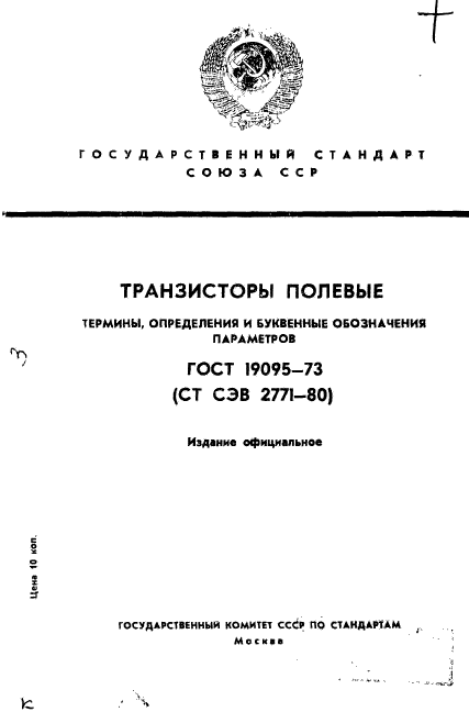 ГОСТ 19095-73