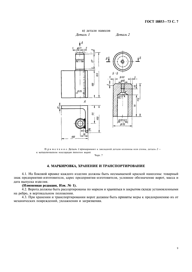 ГОСТ 18853-73