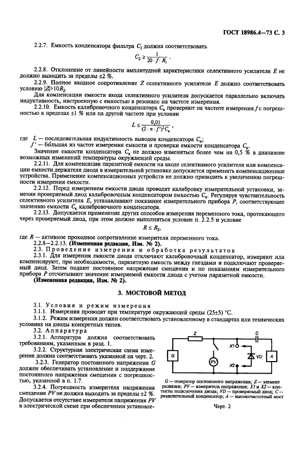 ГОСТ 18986.4-73