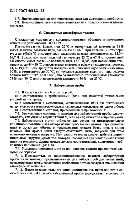 ГОСТ 6611.2-73