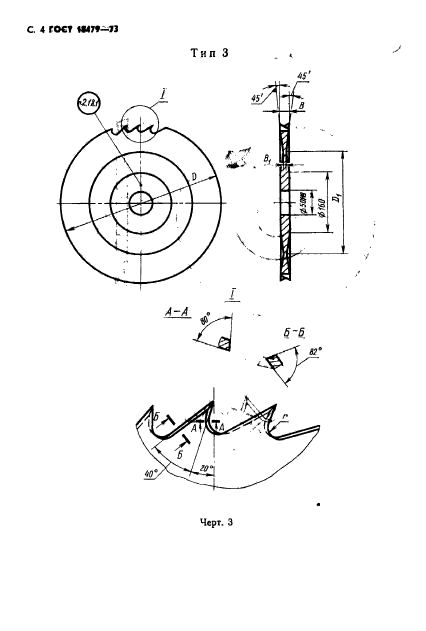 ГОСТ 18479-73