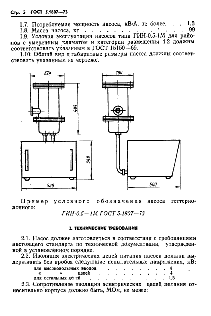 ГОСТ 5.1807-73