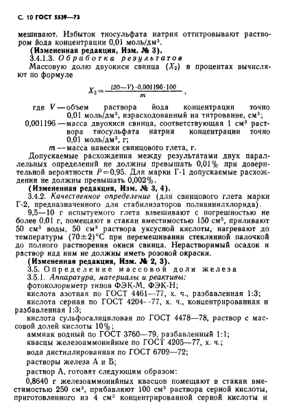 ГОСТ 5539-73