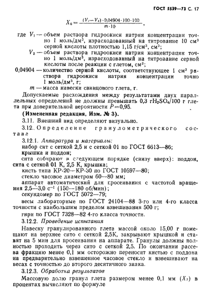 ГОСТ 5539-73