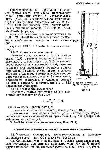 ГОСТ 5539-73