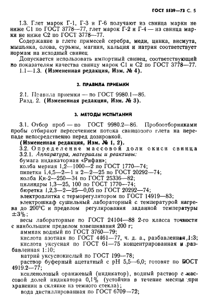 ГОСТ 5539-73