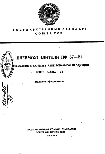 ГОСТ 5.1862-73