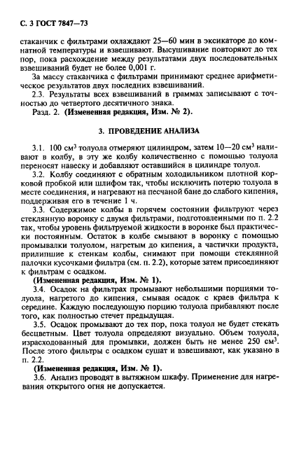 ГОСТ 7847-73