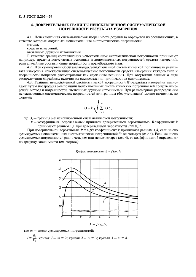 ГОСТ 8.207-76