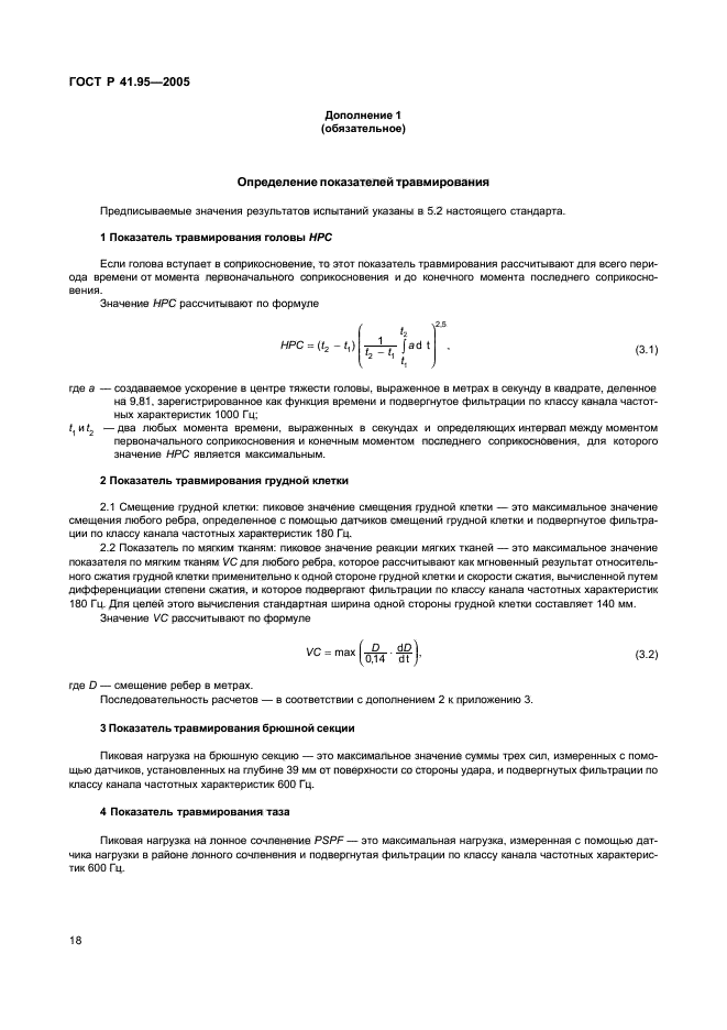 ГОСТ Р 41.95-2005