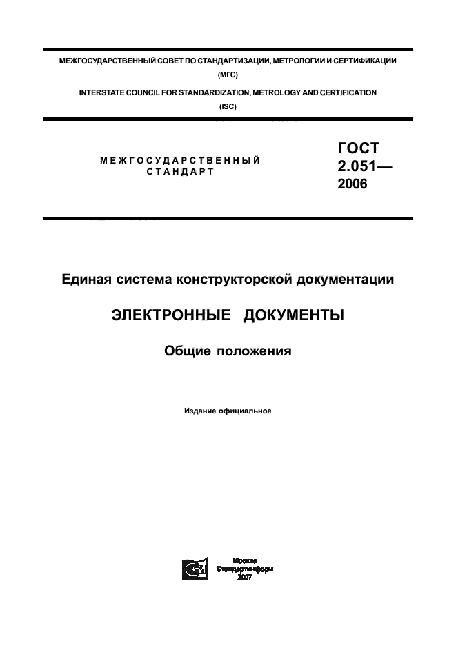 ГОСТ 2.051-2006