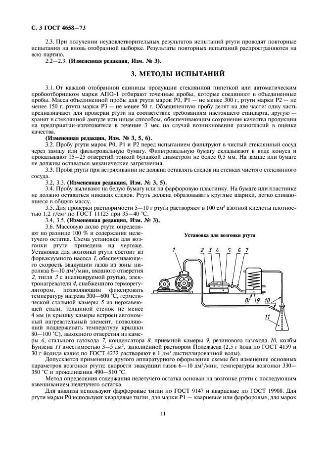 ГОСТ 4658-73