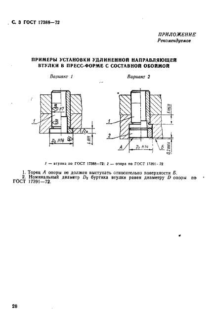 ГОСТ 17388-72